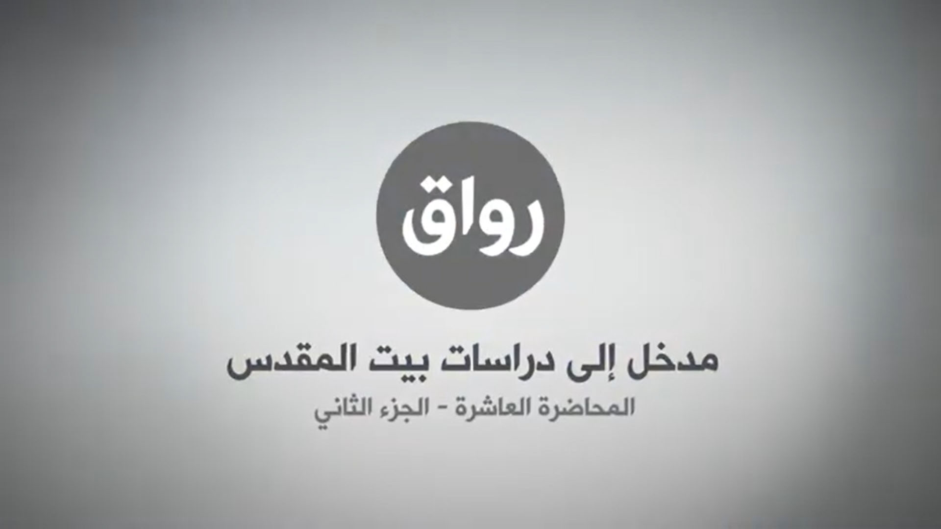 المحاضرة 10 - الجزء 2